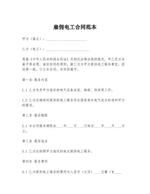 雇佣电工合同范本
