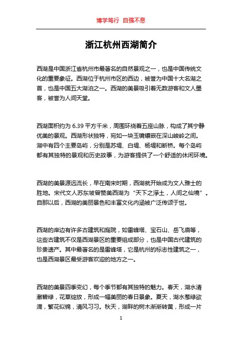 浙江杭州西湖简介