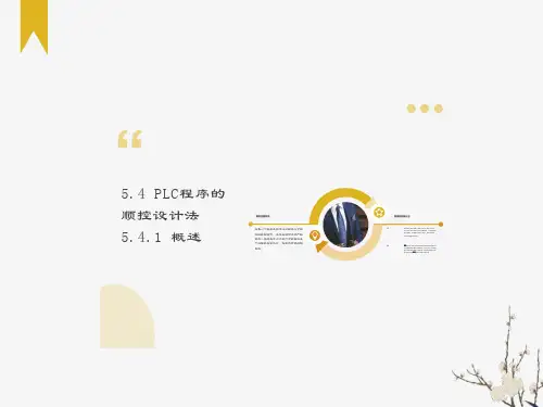 顺控设计法中梯形图的编程方式