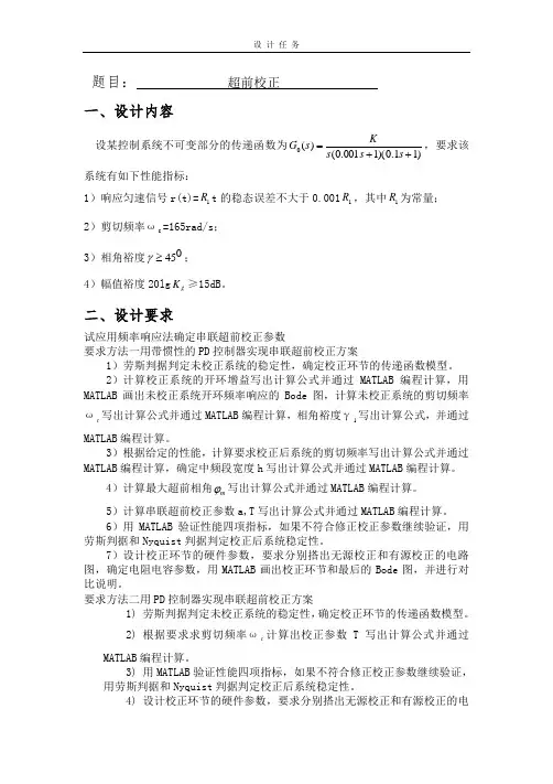超前校正