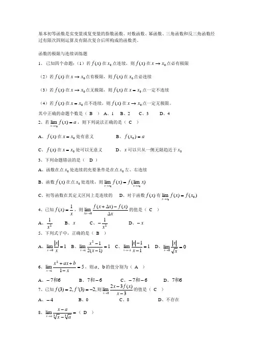 函数极限与连续习题(含答案)