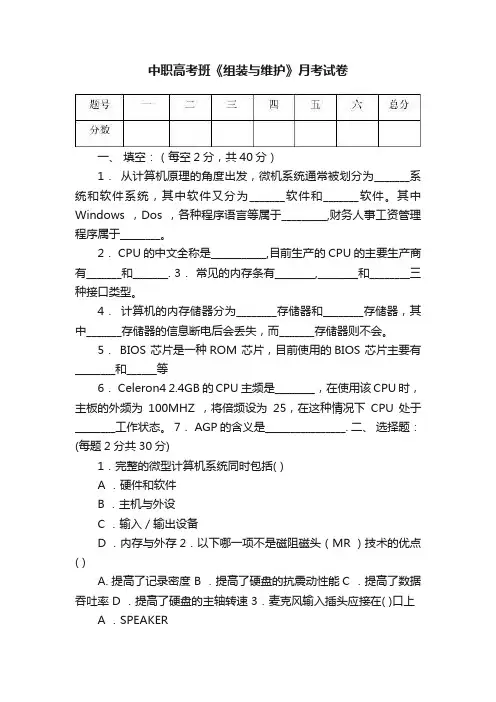 中职高考班《组装与维护》月考试卷