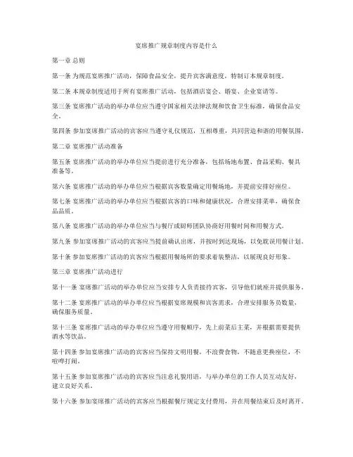 宴席推广规章制度内容是什么