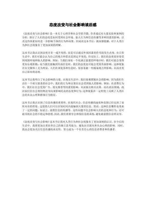 态度改变与社会影响读后感