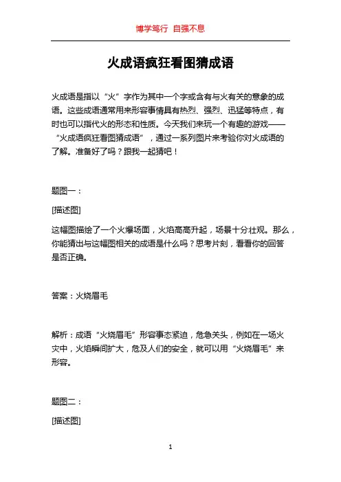 火成语疯狂看图猜成语