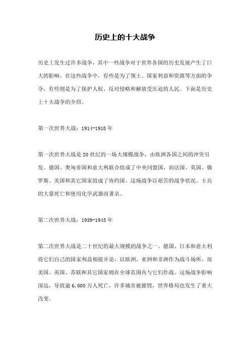 历史上的十大战争