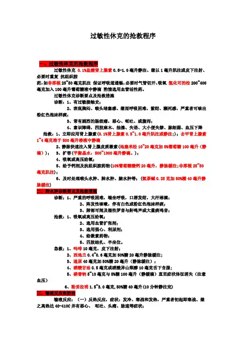 过敏性休克的抢救程序