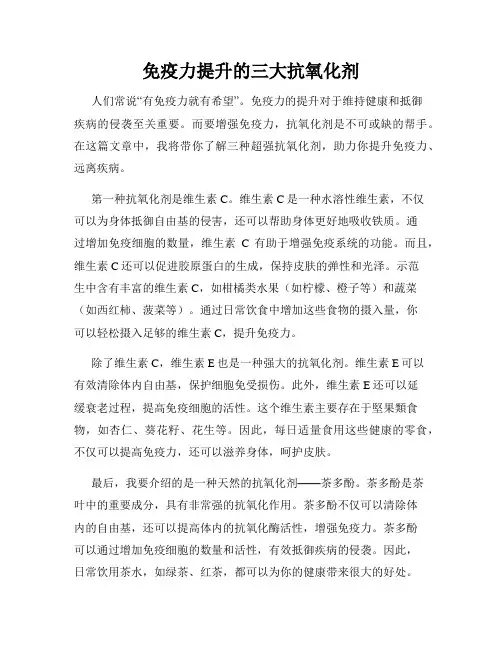 免疫力提升的三大抗氧化剂
