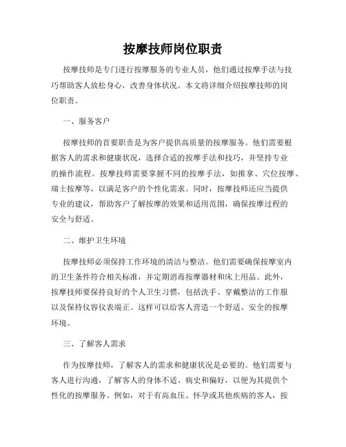 按摩技师岗位职责