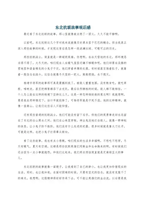 东北抗联故事观后感