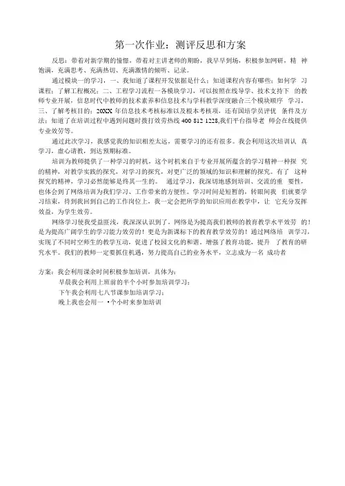 第一次作业 测评反思和计划20141023