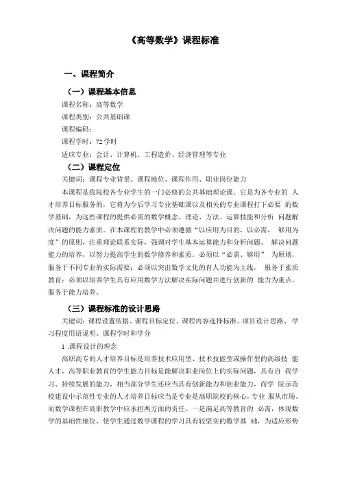 最新高等数学课程标准