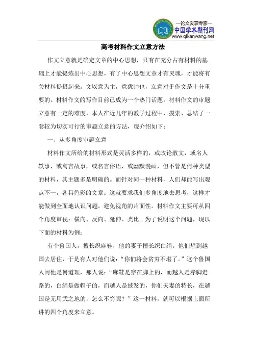 高考材料作文立意方法