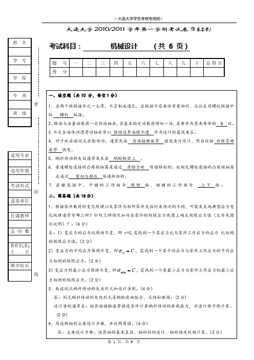 2010机械设计B卷答案