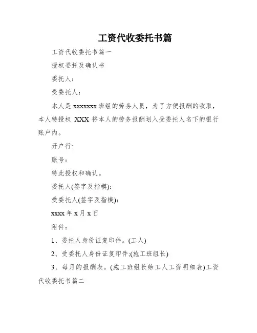 工资代收委托书篇
