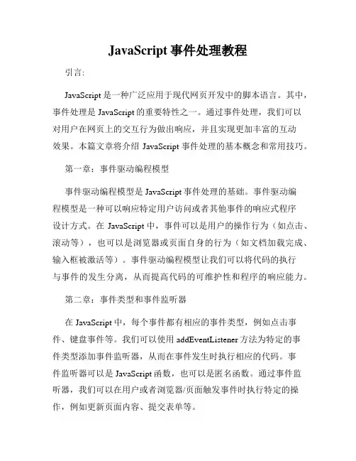 JavaScript事件处理教程