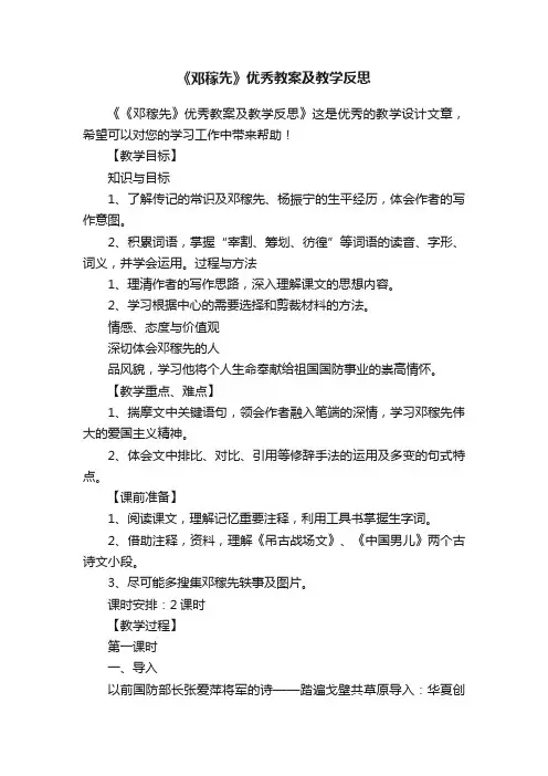 《邓稼先》优秀教案及教学反思