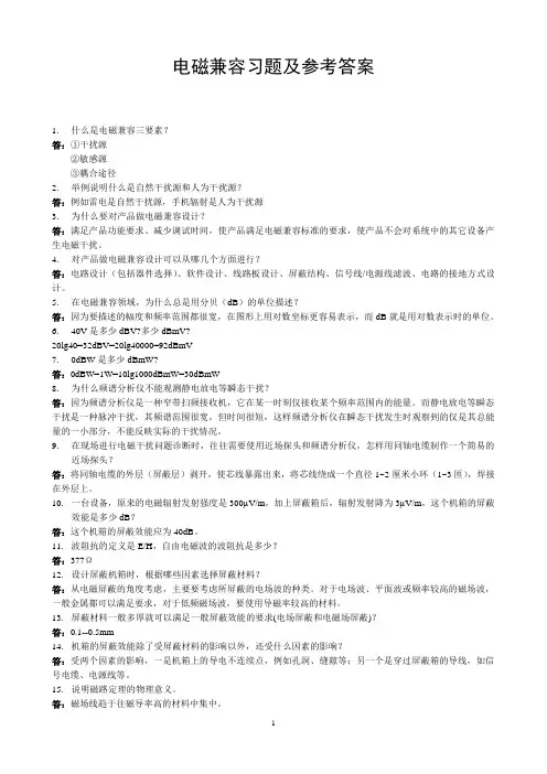 EMC习题