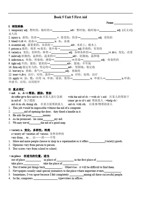 高中人教版英语必修5Unit5word study 词汇导学案