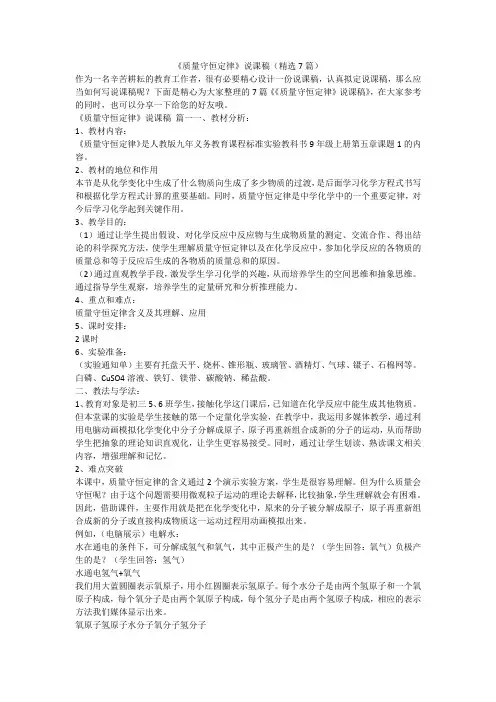 2023最新-《质量守恒定律》说课稿(精选7篇)