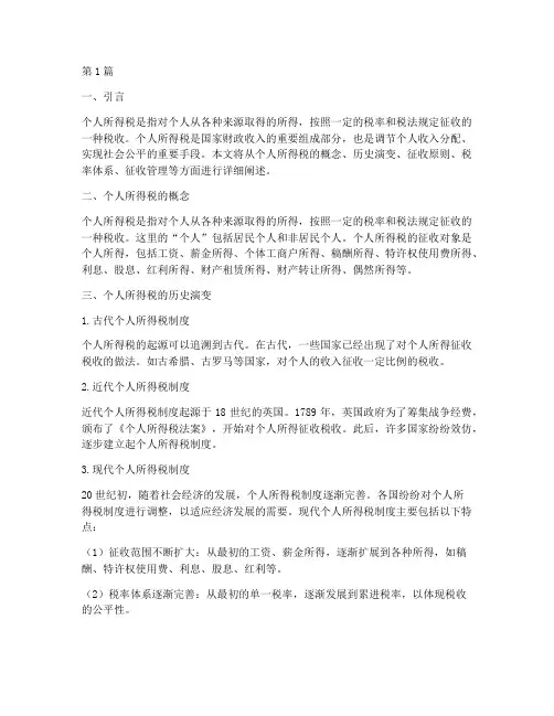 个人所得税_概念(2篇)