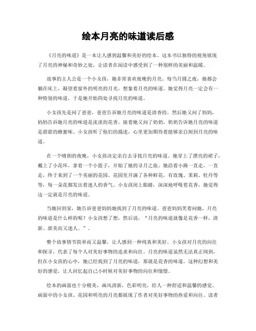 绘本月亮的味道读后感