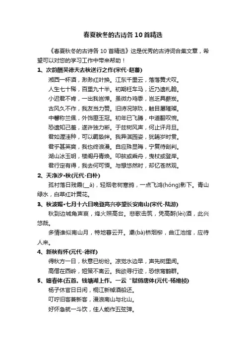 春夏秋冬的古诗各10首精选