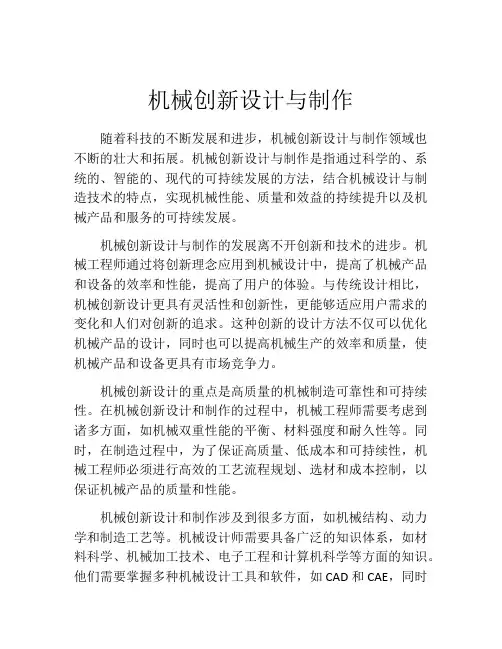 机械创新设计与制作