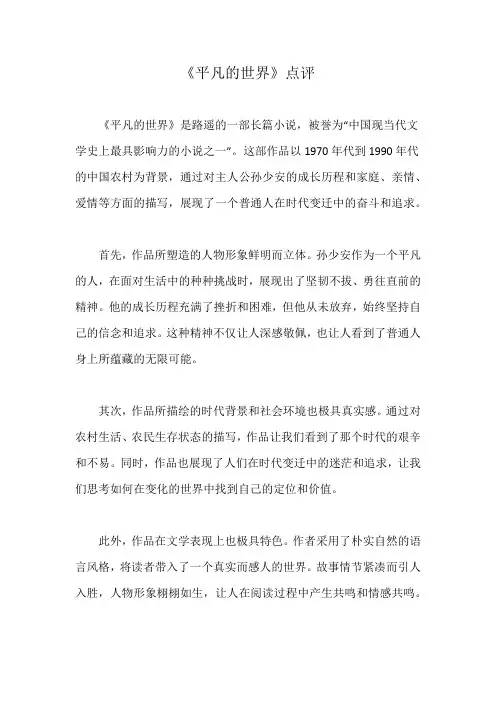 《平凡的世界》点评