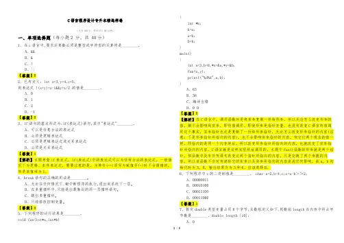 C语言程序设计专升本精选样卷及答案