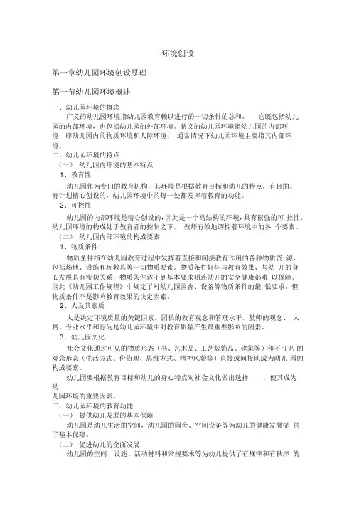 幼儿园环境第一章