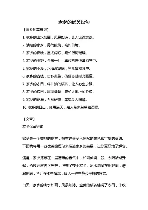 家乡的优美短句