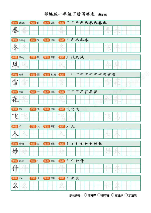 统编版语文一年级下册生字练字帖(写字表)_PDF