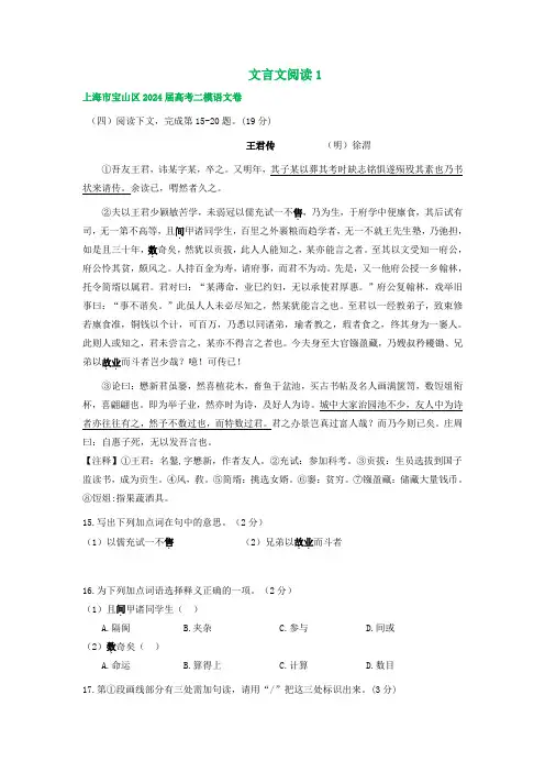 上海市部分区高三下学期语文二模试卷汇编：文言文阅读1