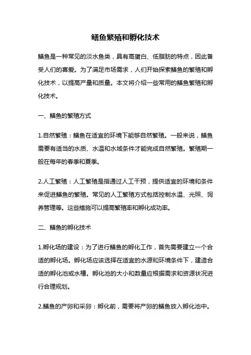 鳝鱼繁殖和孵化技术
