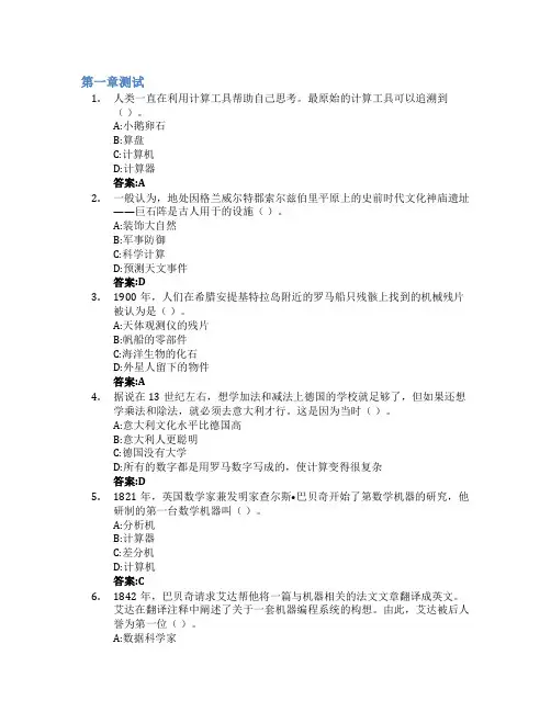初识人工智能智慧树知到答案章节测试2023年海南软件职业技术学院