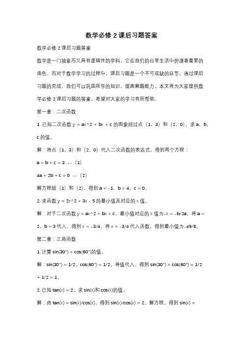 数学必修2课后习题答案