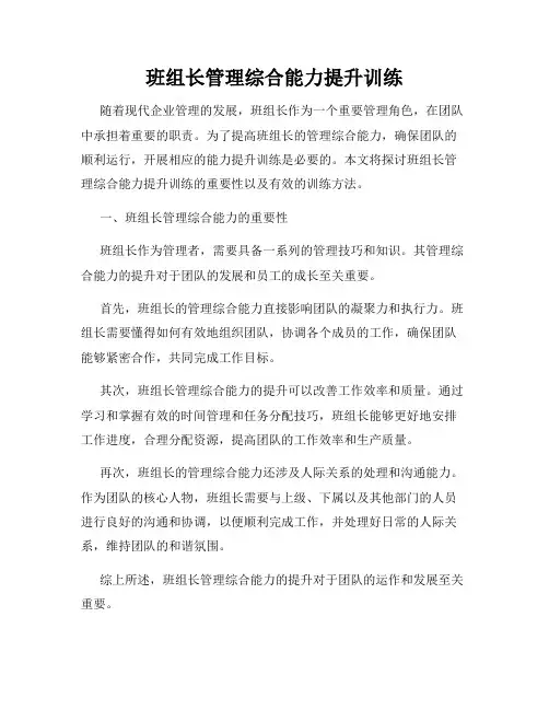 班组长管理综合能力提升训练