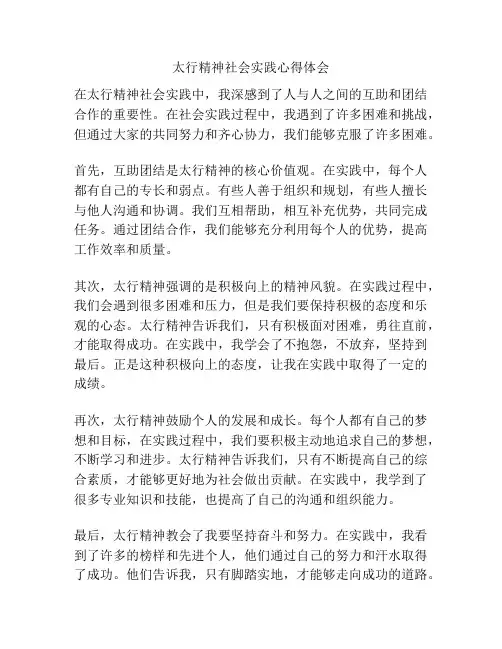 太行精神社会实践心得体会