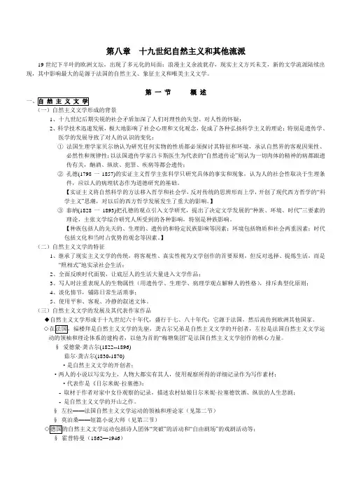 外国文学(二)第八章 十九世纪自然主义和其他流派