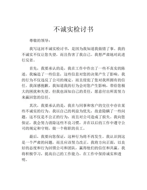 不诚实检讨书