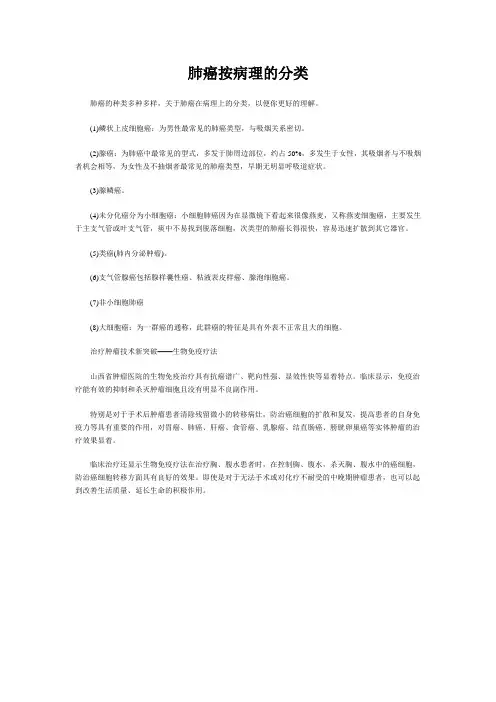 肺癌按病理的分类