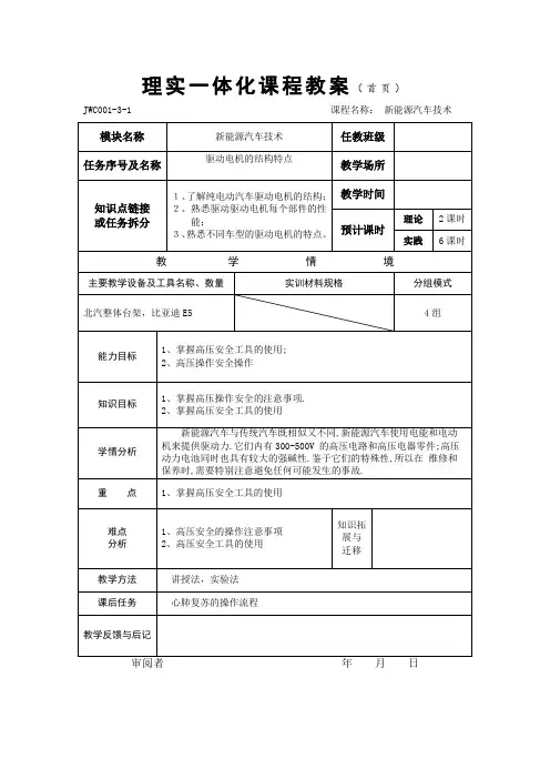 3-2任务2  驱动电机的结构特点