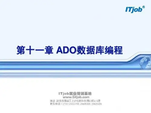 第十一章 ADO数据库编程