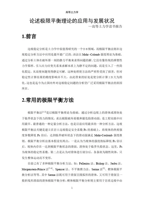 高等土力学