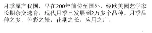 月季常见病害的发生及防治PPT参考课件