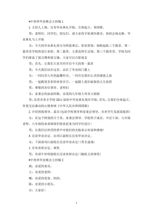 最新中青班毕业晚会主持稿