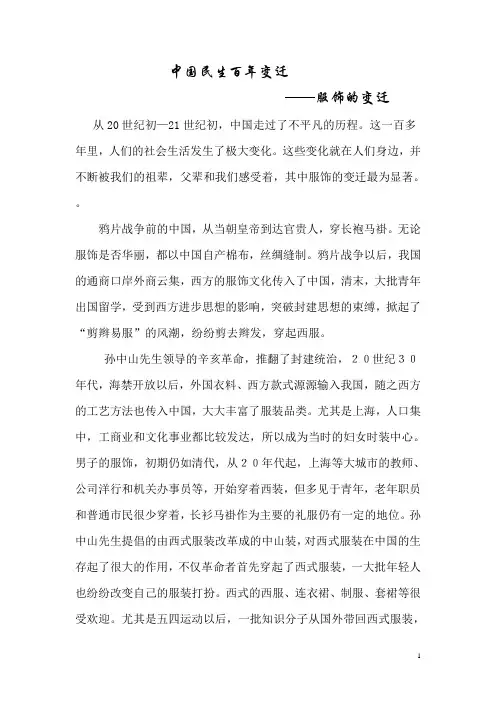 中国民生百年变迁——服饰的变迁