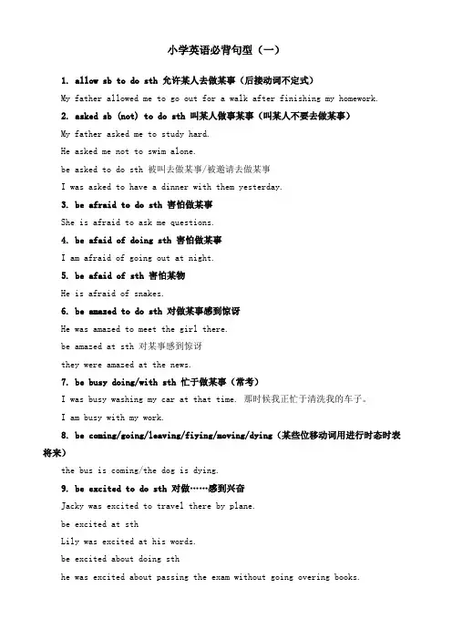 小学英语必背句型