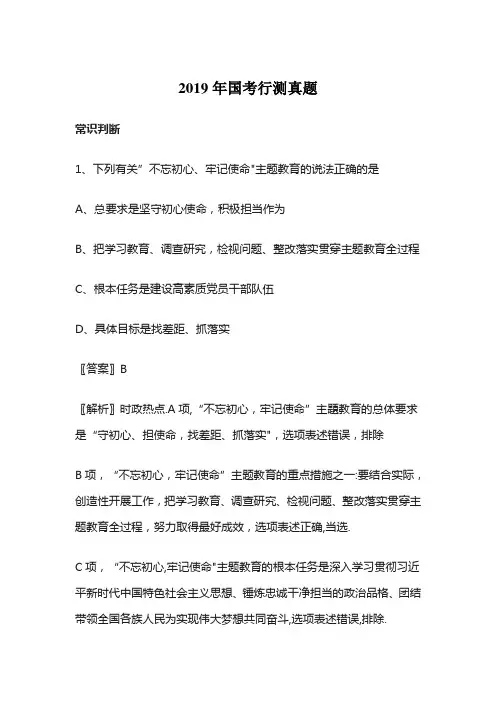 2019年国考行测真题及答案-19年国考试题